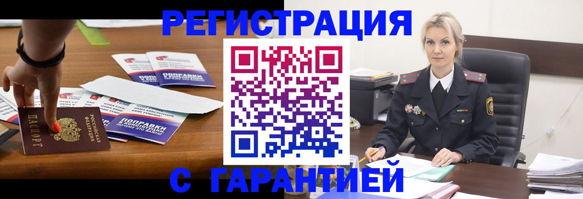 прописка от собственника в Стерлитамаке