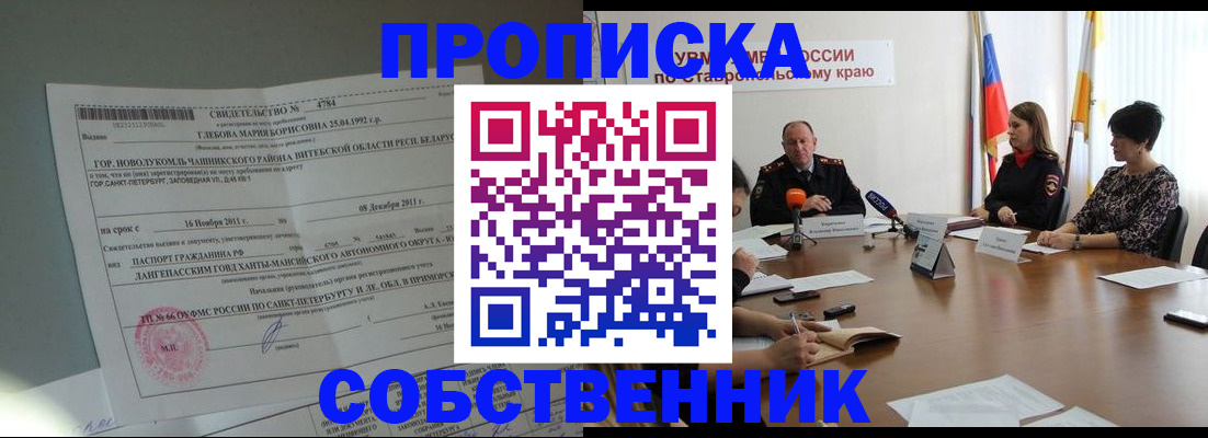 прописка гарантия в Стерлитамаке