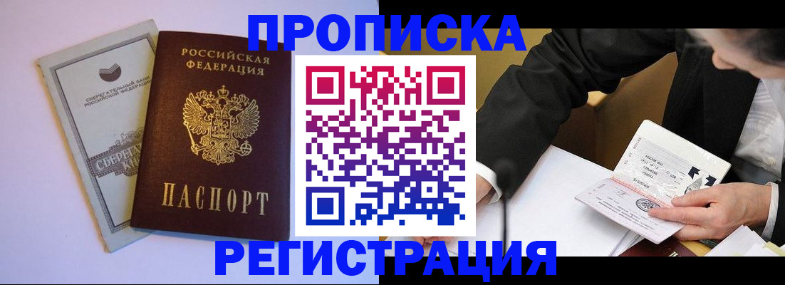 прописка поиск в Стерлитамаке