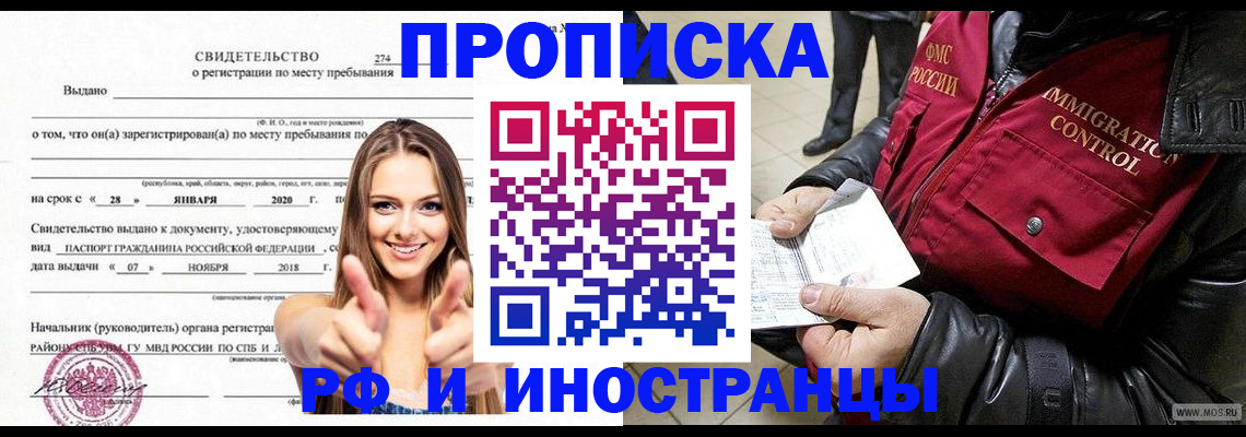 временная прописка в Стерлитамаке