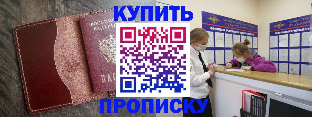 временная регистрация купить в Стерлитамаке